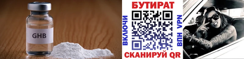 хочу наркоту Новоуральск Бутират бутандиол