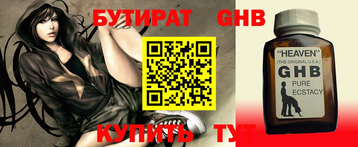 БУТИРАТ бутик Новоуральск