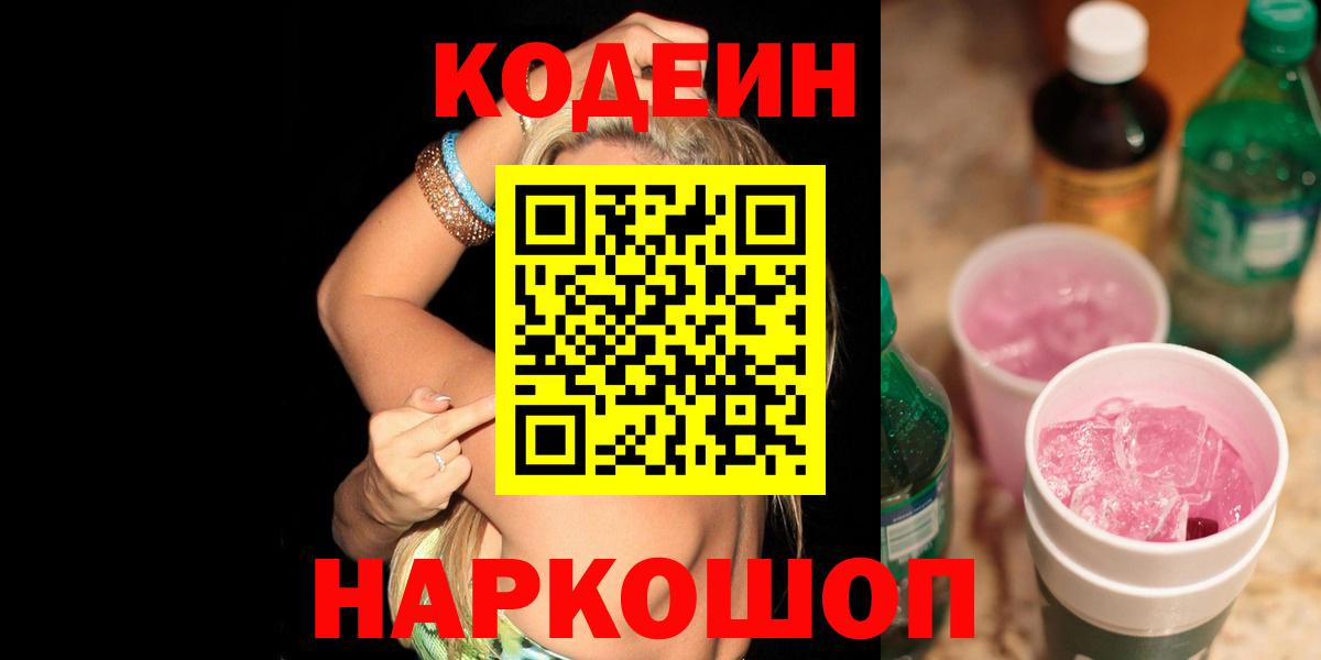 Кодеин напиток Lean (лин) Новоуральск