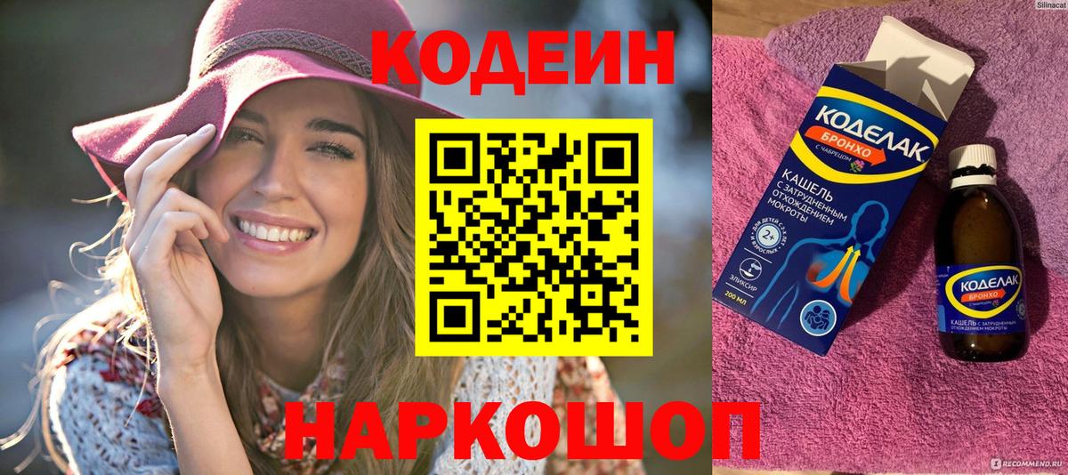 Новоуральск  Кодеин напиток Lean (лин)  Вход с VPN  Кодеиновый сироп Lean напиток Lean (лин) 