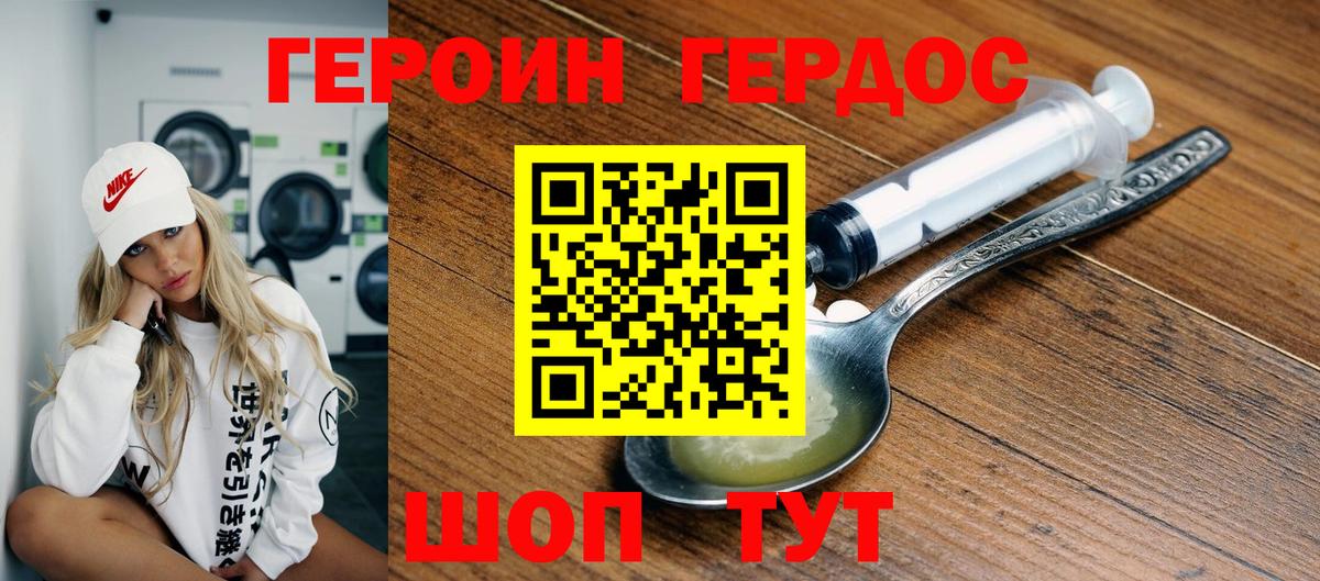 ГЕРОИН гречка Новоуральск