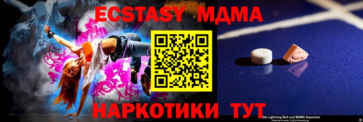 MDMA кристаллы  Вход с VPN  Новоуральск 